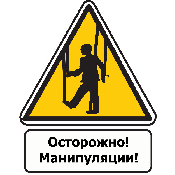 Технологии защиты от манипуляций Технологии защиты от манипуляций