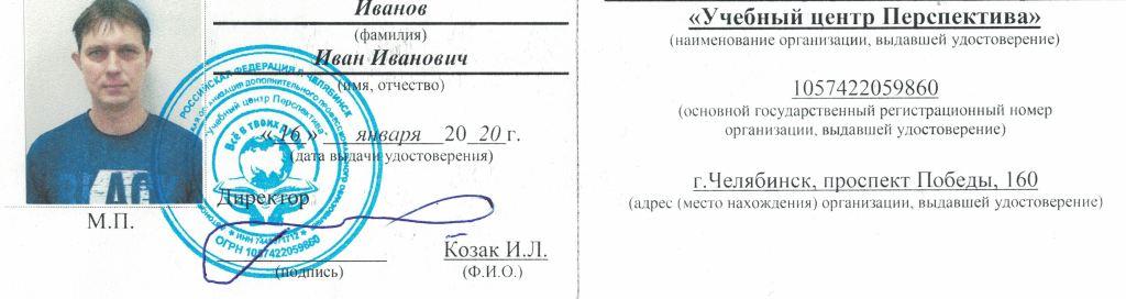 Удостоверение контролера-распорядителя Удостоверение контролера-распорядителя